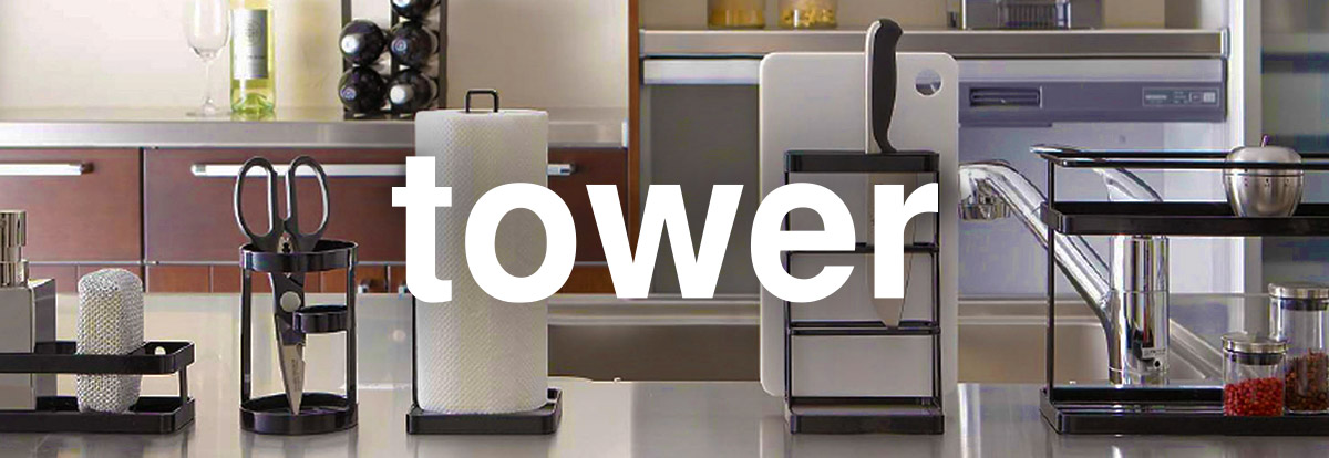山崎実業 tower（タワー）シリーズ特集 | 人気のキッチン収納をご紹介