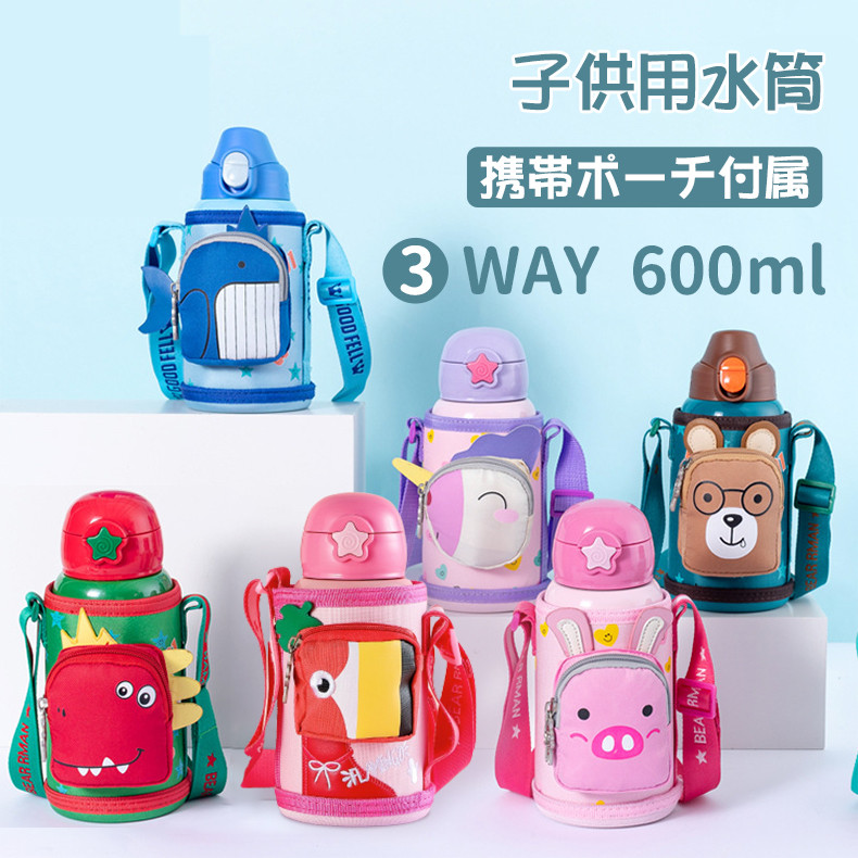 水筒 キッズ 直飲み ステンレス カバー付き 600ml 3way 超軽量 可愛い 贈り物 水筒 キッズ 直飲み カバー付き 600ml 3way 超軽量 コンパクトロック付き ステンレス 可愛い 保温 保冷水筒 おしゃれ 恐竜 クマ ウサギ イルカ トリ 幼稚園 女の子 男の子 贈り物 送料無料