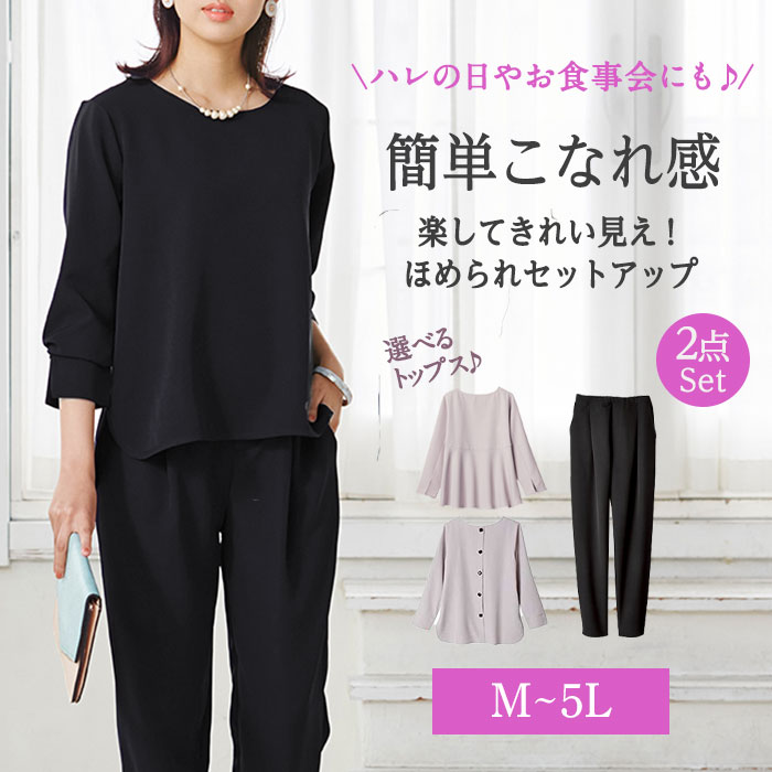 2022夏 40代 Ranan ベルーナ  楽してきれい見え！セットアップ M～LL  ryuryu リュリュ 30代 40代 50代 ミセス 大人可愛い ファッション ラナン Ranan 秋服 スーツ 七五三 セレモニー 卒業式 パンツスーツ 入学式 春服 体型カバー