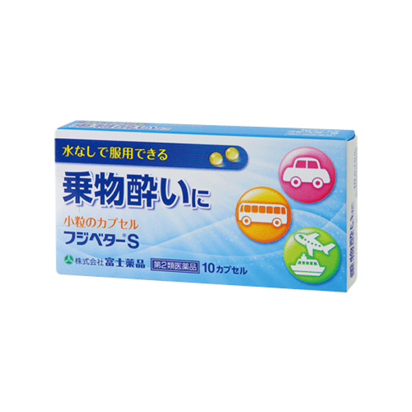 【はこぽす対応商品】 2021新入荷 乗物酔いの予防に フジベターS 10カプセル integrateja.eu integrateja.eu