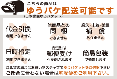 ゆうパケットで発送可能