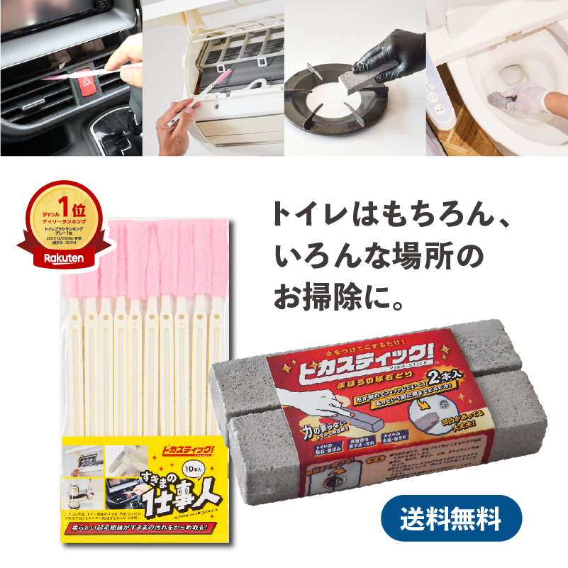 大掃除 トイレ掃除 尿石除去 黄ばみ、黒ずみ、強力 業務用 尿石落としピカスティック すきまブラシセット 洗面台 といれそうじ トイレ洗剤 買い回り マラソン ポイント消化 大掃除 トイレ掃除トイレ ブラシ 尿石 落とし ピカスティック すきまブラシ セット トイレ 掃除 トイレ 洗浄 黄ばみとり タイル掃除 業務用 五徳 業務用 トイレ 尿石除去 トイレ 黄ばみ トイレ 黒ずみ 五徳そうじ 焦げとり 焦げ付き トイレ掃除セット トイレ洗剤 強力