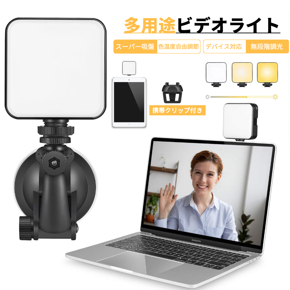 80％以上節約 激安超安値 無段階調光 色温度自由調節 スーパー吸盤 デバイス対応 送料無料 LEDリングライト 自撮りライト ビデオライト zoomライト オンライン会議ライト 2000mAh 色温度調整可能 スマート カメラライト 補助照明 撮影用ライト WEB会議 生放送 美容化粧 Facetime YouTube Tik Tok に対応 integrateja.eu integrateja.eu