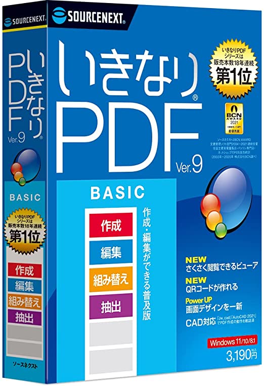 50%OFF 最新作売れ筋が満載 いきなりPDF Ver.9 BASIC 最新 Win対応 integrateja.eu integrateja.eu