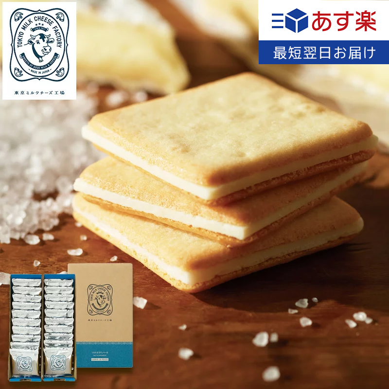 クール便 ビジネス 手土産 お返し 出産 結婚 職場 ご褒美 贅沢 高級 退職 国産 転勤 東京 限定 東京駅 贈り物 プレゼント ラッピング 包装 個包装 こだわり 外さない 東京土産  父の日 お菓子 ソルト＆カマンベールクッキー20枚入 東京ミルクチーズ工場 あす楽 退職 お礼 お菓子 スイーツ 焼き菓子 クッキー おつまみ チーズ カマンベール ギフト プレゼント 東京 お土産 ご挨拶 内祝い お返し お祝い おしゃれ お歳暮 敬老 御歳暮 お年賀 人気