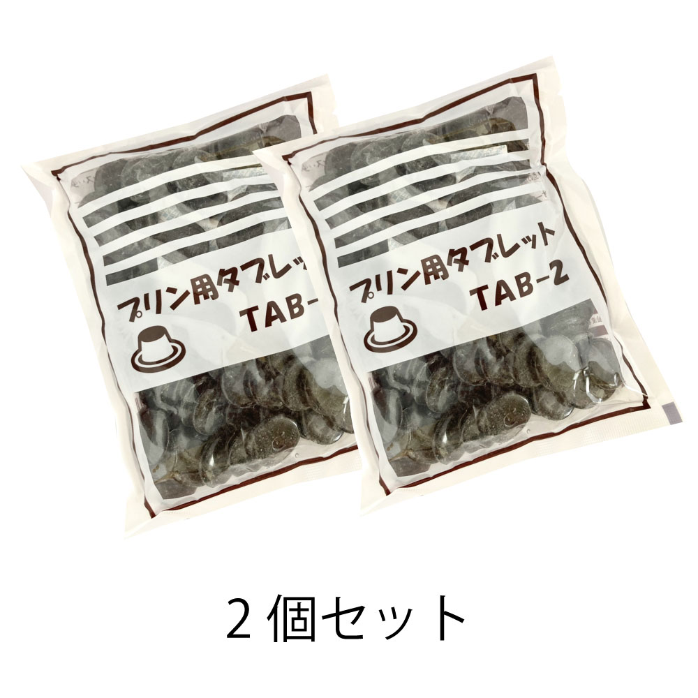 プリン用カラメルタブレット 200g 2個セット 仙波 プリン用カラメルタブレット 200g 2個セット