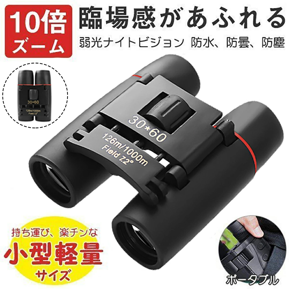 小型双眼鏡 ミニ双眼鏡 コンパクト 折りたたみ 望遠鏡 軽量 ライブ 高倍率 高画質 防水 アウトドア 遠足 旅行 スポーツ観戦 コンサート 夜空観察 子供用 プレゼント 10×21高倍率 10倍   双眼鏡 コンパクト 小型 軽量 10倍 折りたたみ 望遠鏡 CamKing 双眼鏡 10×21高倍率 高画質 防水 アウトドア 遠足 コンサート オペラグラス 歌舞伎鑑賞 スポーツ 相撲観戦 夜空観察 バードウォッチング 子供用