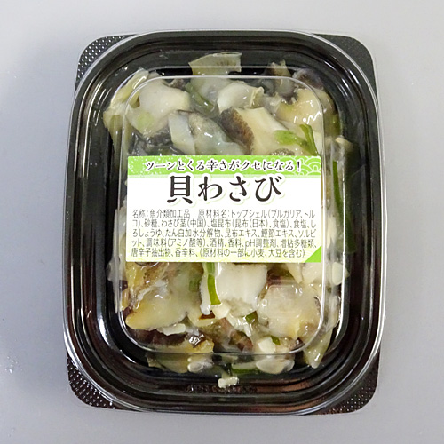 貝わさび 120g×3個セット