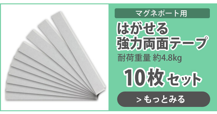 トスレ強力両面テープ10枚セット