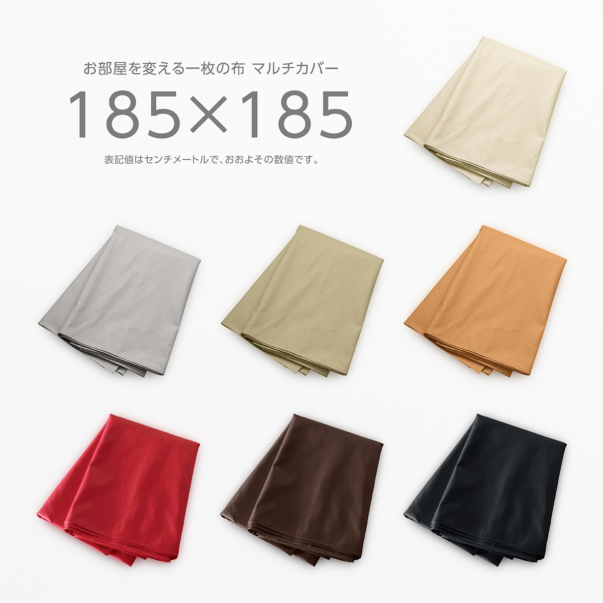 インテリアを変える一枚の布 合皮素材で高級感あり 送料無料 マルチカバー 約185×185cm R-24 フェイクレザー PU合皮 ポリウレタン合成皮革 クリーム ライトグレー グレージュ キャメル レッド ブラウン ブラック マルチクロス フリークロス こたつカバー ソファーカバー ベッドカバー おしゃれ 日本製