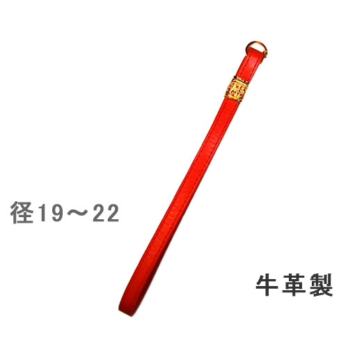 側面から簡単装着！ちょっと手を離す時にあると便利！■普通郵便ポスト投函でお届け可    杖 ストラップ ●径19～22用 クリップ式 本革カラー 本革 ストラップ （レッド）  専門店