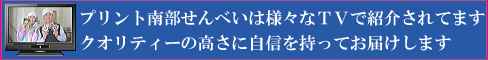 プリントせんべいはＴＶ放送されました。