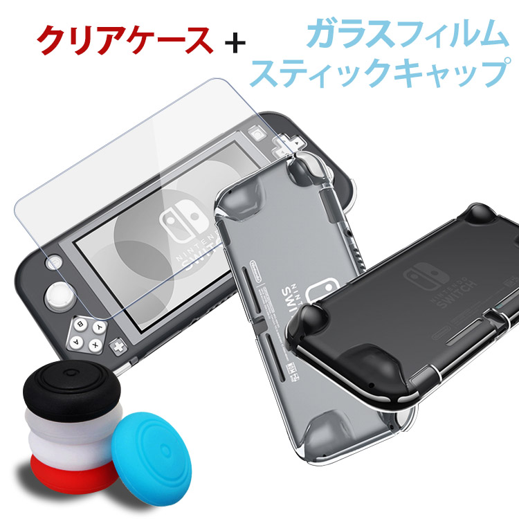 2022年最新海外 最大80％オフ 任天堂 Switch Liteケース 強化ガラス キャップ 強化ガラス付き Nintendo Lite ケース クリア 上質 TPU背面カバー 散熱加工 グリップ感 衝撃吸収 ニンテンドースイッチ スイッチ ライト 黄変防止 柔軟性 integrateja.eu integrateja.eu