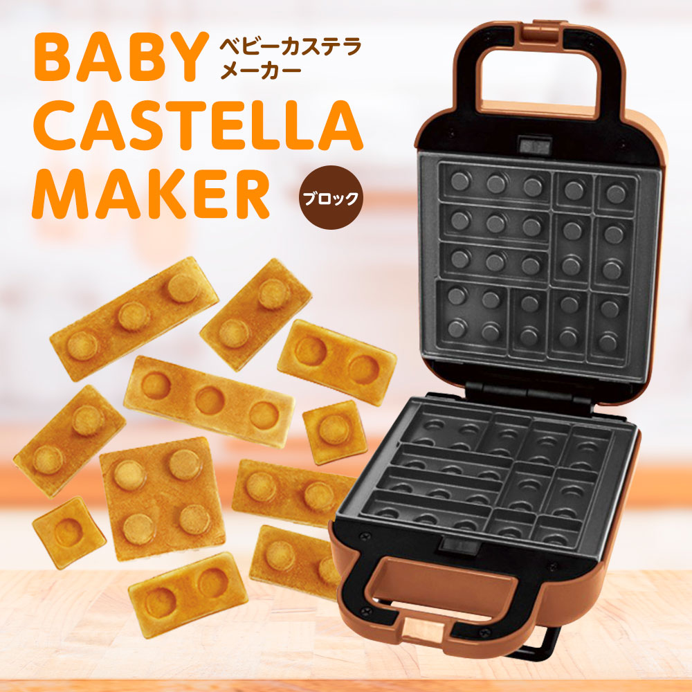 ピーナッツクラブ ベビーカステラメーカー もぐもぐブロック S01HS-016BR ピーナッツクラブ ベビーカステラメーカー もぐもぐブロック 簡単 かわいい キッチン家電 お菓子づくり おうちじかん ホットケーキミックス パーティ S01HS-016BR 調理家電 調理器具 キッチン家電 母の日 誕生日 クリスマス プレゼント