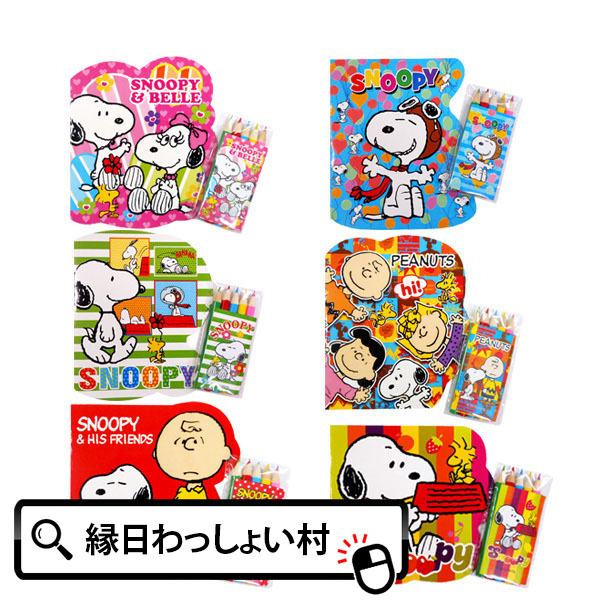 新しいコレクション 高い素材 スヌーピー ぬりえセット ぬりえ 色えんぴつ 色鉛筆 子供会 景品 えんぴつ 玩具 縁日 お祭り イベント ランチ景品 子ども会 入学祝 お祭り問屋 ポイント消化 integrateja.eu integrateja.eu