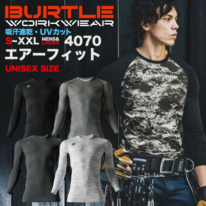 4070 エアーフィット 長袖インナー ストレッチ 防臭 吸汗速乾加工 UVカット ユニセックス BURTLE バートル  即日出荷  バートル アンダーシャツ 夏用 長袖   クールコンプレッション インナーシャツ スーパーストレッチ メンズ レディース 男女兼用 BURTLE bt-4070
