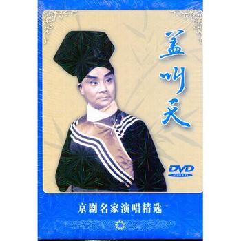京劇DVD 舞台劇 中国古典芸能 中国文化 歴史    蓋叫天 京劇名家演唱会精選  民族伝統・中国語版DVD