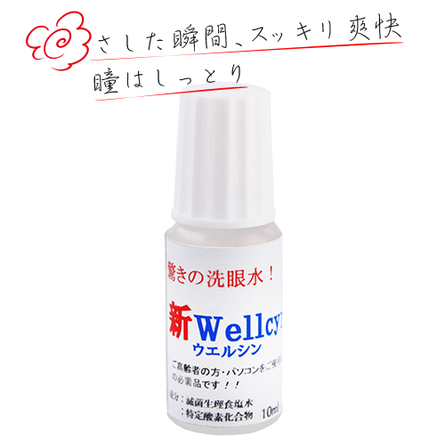 【受注生産品】 有名ブランド 人に使える除菌イオンウォーターαトリノ水 特許取得の新感覚のオーガニック洗眼水 新ウェルシン 目薬じゃないから１日に何回でも使える コンタクトOK ウェルシン1本 花粉症 花粉 疲れ目 かすみ目 眼精疲労 ドライアイ コンタクトの上から コンタクト 点眼 目 眼 オーガニック 目の洗浄 洗眼 イオン水 持ち運び 何回でも ワンコイン 送料無料 メール便 目を洗う 無添加 せんがん integrateja.eu integrateja.eu