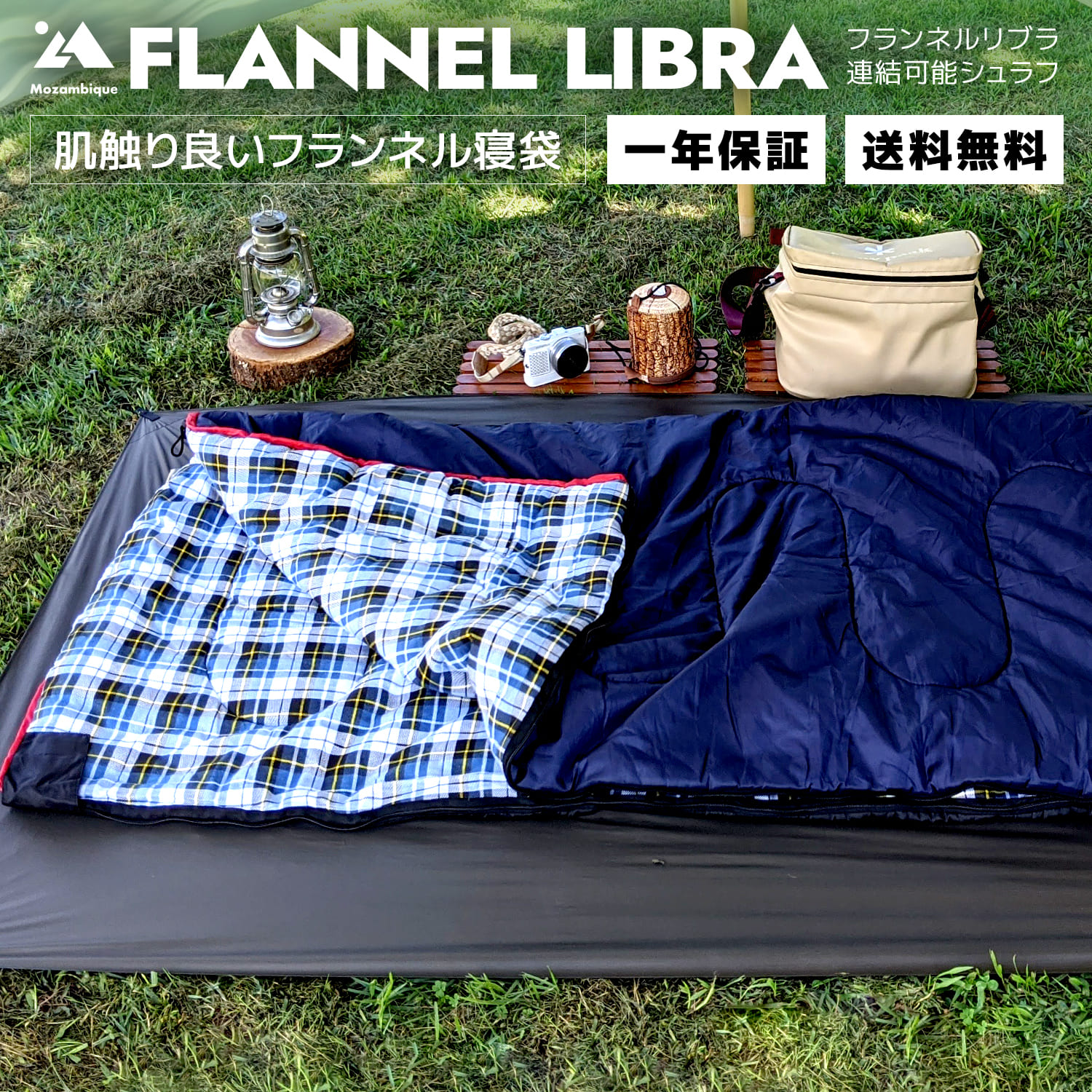 人気メーカー・ブランド 最大86%OFFクーポン 寝袋 封筒型 シュラフ スリーピングバッグ 連結 車中泊 丸洗い 洗える Mozambique モザンビーク コンパクト キャンプ 2人用 防災用 綿 フランネル integrateja.eu integrateja.eu